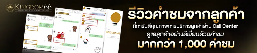 รีวิวจากลูกค้า by kingdom66 ทางเข้า