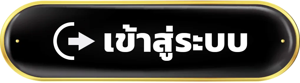 login by kingdom66 ทางเข้า